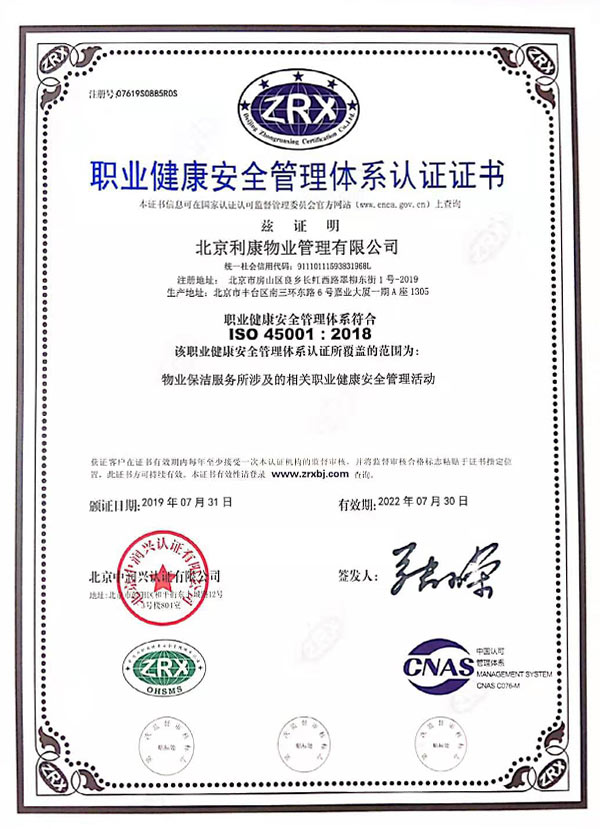 職業健康安全管理體系