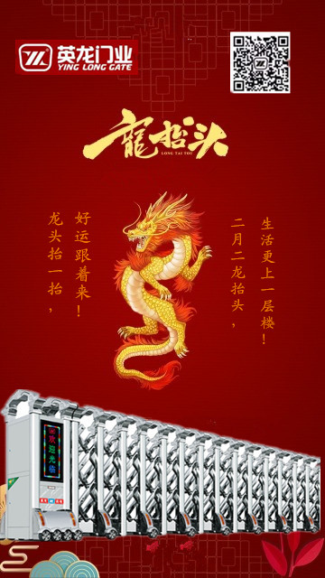 二月二，龍抬頭！英杰典范，龍騰神州?。。? />
                            </div>
                        <div   id=